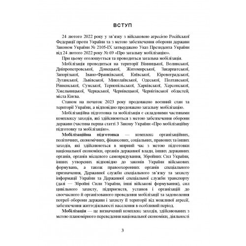 Ухилення від призову за мобілізацією Ухилення від призову за мобілізацією