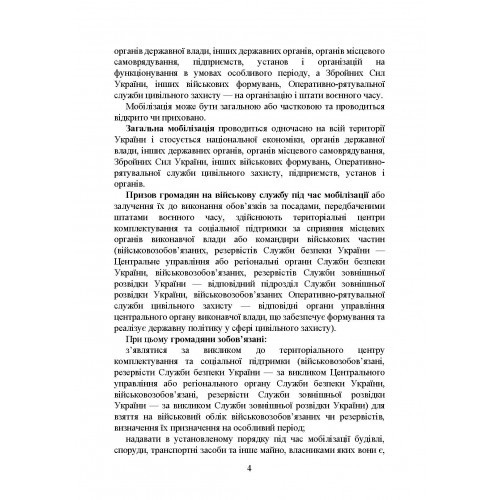 Ухилення від призову за мобілізацією Ухилення від призову за мобілізацією
