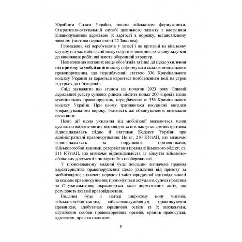 Ухилення від призову за мобілізацією Ухилення від призову за мобілізацією