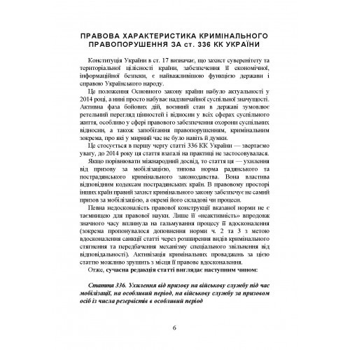 Ухилення від призову за мобілізацією Ухилення від призову за мобілізацією
