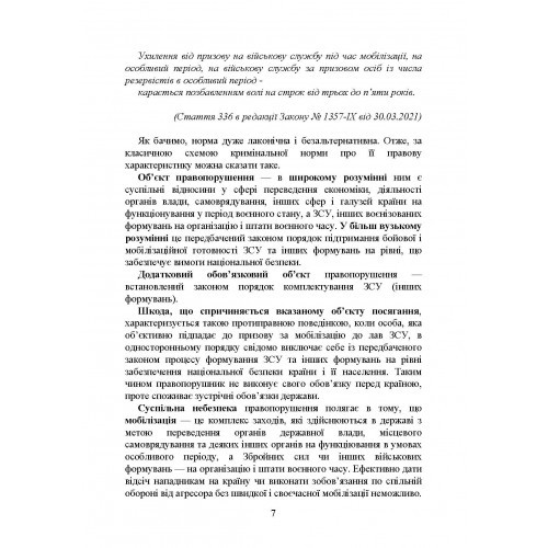 Ухилення від призову за мобілізацією Ухилення від призову за мобілізацією