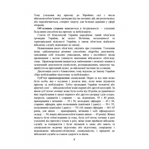 Ухилення від призову за мобілізацією Ухилення від призову за мобілізацією