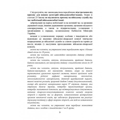 Ухилення від призову за мобілізацією Ухилення від призову за мобілізацією