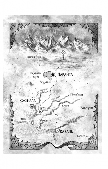 Богатир. Книга 2. Цариця драконів Богатир. Книга 2. Цариця драконів