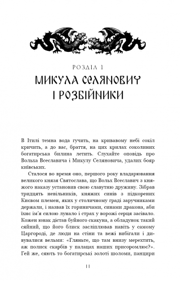 Богатир. Книга 2. Цариця драконів Богатир. Книга 2. Цариця драконів