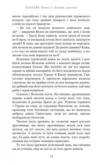 Богатир. Книга 2. Цариця драконів Богатир. Книга 2. Цариця драконів