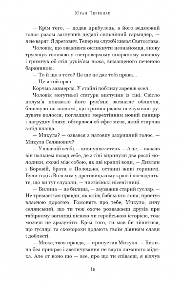 Богатир. Книга 2. Цариця драконів Богатир. Книга 2. Цариця драконів