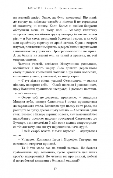 Богатир. Книга 2. Цариця драконів Богатир. Книга 2. Цариця драконів