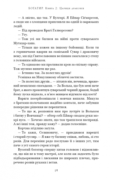 Богатир. Книга 2. Цариця драконів Богатир. Книга 2. Цариця драконів