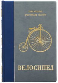 Велосипед. Иллюстрированная история Велосипед. Иллюстрированная история