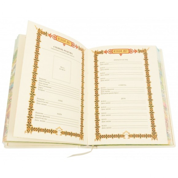 Семейная книга