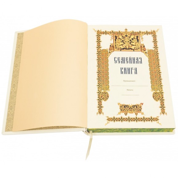Семейная книга