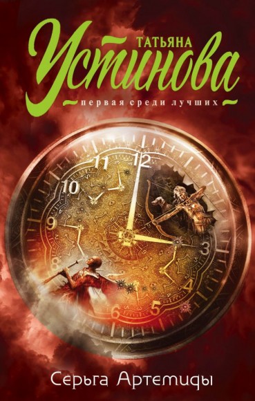 Серьга Артемиды Серьга Артемиды