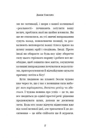 Не нюнь. Просто, трясця йому, зроби це! Не нюнь. Просто, трясця йому, зроби це!