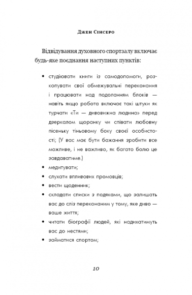 Не нюнь. Просто, трясця йому, зроби це! Не нюнь. Просто, трясця йому, зроби це!
