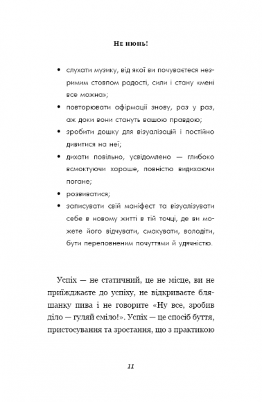 Не нюнь. Просто, трясця йому, зроби це! Не нюнь. Просто, трясця йому, зроби це!
