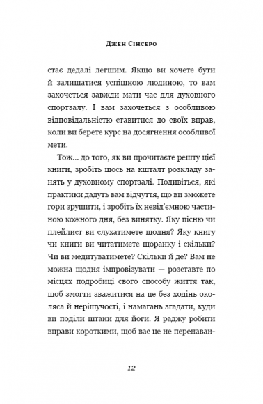Не нюнь. Просто, трясця йому, зроби це! Не нюнь. Просто, трясця йому, зроби це!
