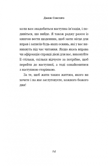 Не нюнь. Просто, трясця йому, зроби це! Не нюнь. Просто, трясця йому, зроби це!
