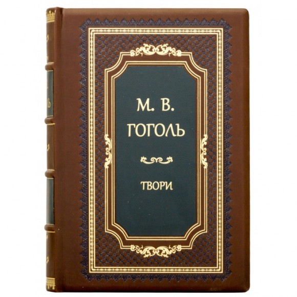 Микола Гоголь. Твори у 3 томах Микола Гоголь. Твори у 3 томах