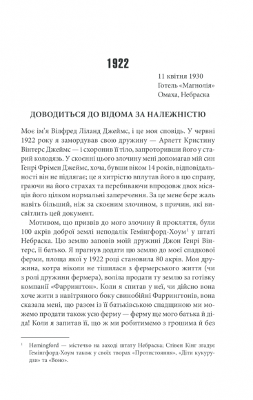 Повна темрява. Без зірок Повна темрява. Без зірок