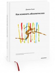 Как изменить абсолютно все