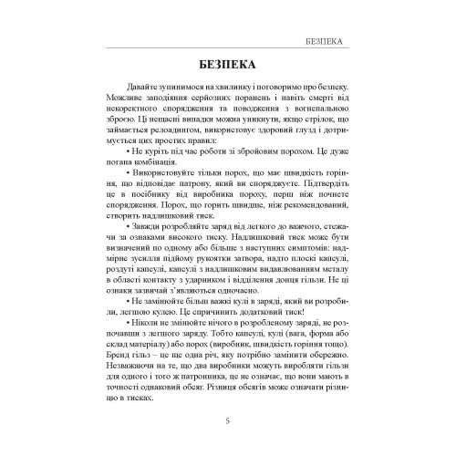 Книга про кучність гвинтівки Книга про кучність гвинтівки