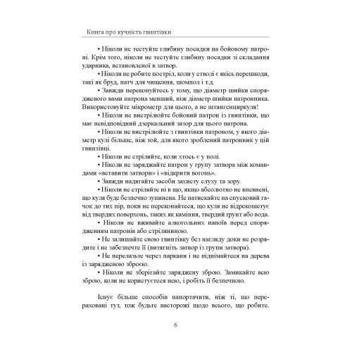 Книга про кучність гвинтівки Книга про кучність гвинтівки