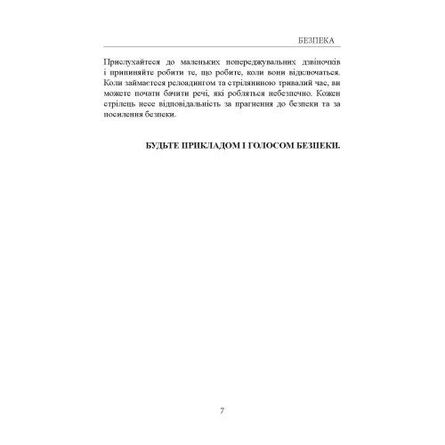 Книга про кучність гвинтівки Книга про кучність гвинтівки