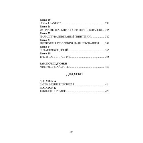 Книга про кучність гвинтівки Книга про кучність гвинтівки