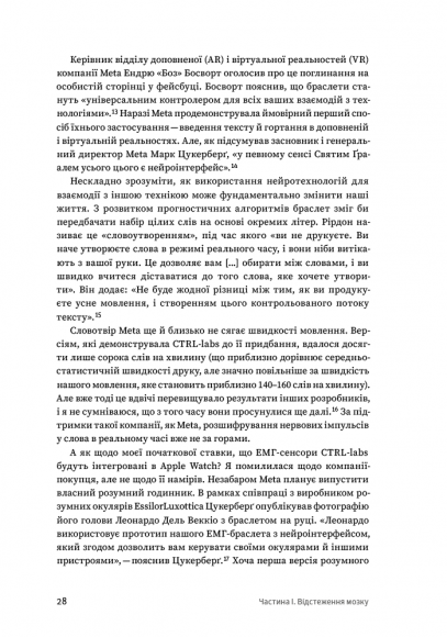 Битва за твій мозок