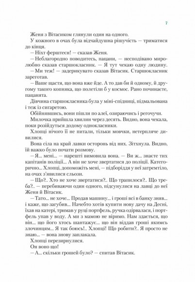 Агент СД. Ципа зникає вдруге (Неймовірні детективи #2) Агент СД. Ципа зникає вдруге (Неймовірні детективи #2)