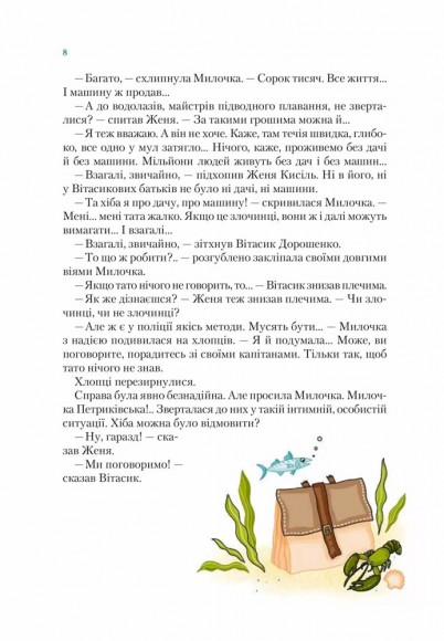 Агент СД. Ципа зникає вдруге (Неймовірні детективи #2) Агент СД. Ципа зникає вдруге (Неймовірні детективи #2)