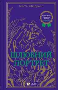 Шлюбний портрет Шлюбний портрет