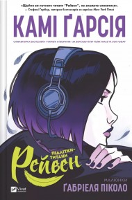 Підлітки-титани: Рейвен Підлітки-титани: Рейвен