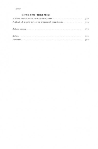 Як ніколи не помилятися. Сила математичного мислення