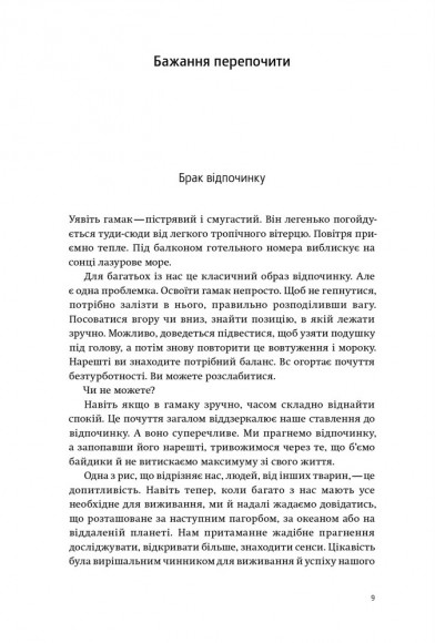Мистецтво відпочинку. Як перевести подих у сучасному світі Мистецтво відпочинку. Як перевести подих у сучасному світі