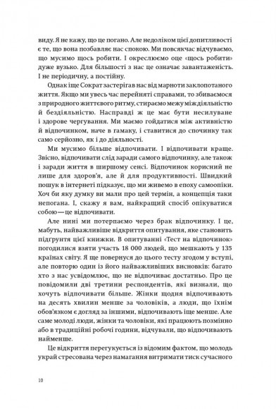Мистецтво відпочинку. Як перевести подих у сучасному світі Мистецтво відпочинку. Як перевести подих у сучасному світі