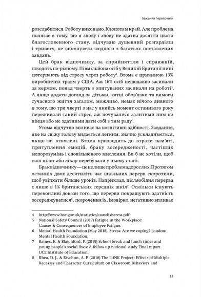 Мистецтво відпочинку. Як перевести подих у сучасному світі Мистецтво відпочинку. Як перевести подих у сучасному світі