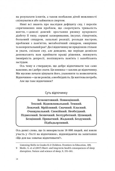 Мистецтво відпочинку. Як перевести подих у сучасному світі Мистецтво відпочинку. Як перевести подих у сучасному світі