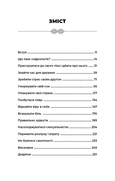 Примирення душі й тіла. 40 простих вправ за методом софрології