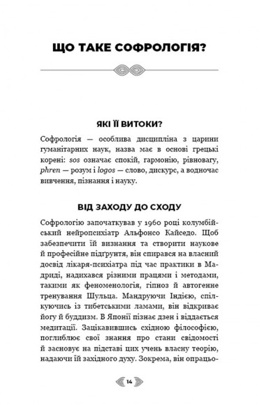 Примирення душі й тіла. 40 простих вправ за методом софрології