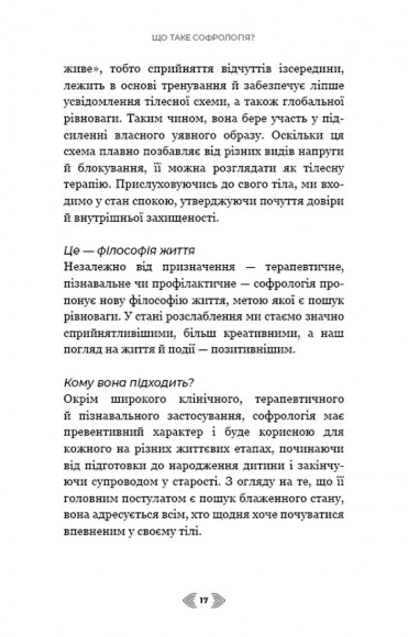 Примирення душі й тіла. 40 простих вправ за методом софрології