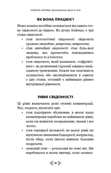 Примирення душі й тіла. 40 простих вправ за методом софрології