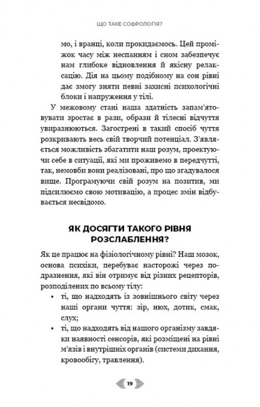 Примирення душі й тіла. 40 простих вправ за методом софрології