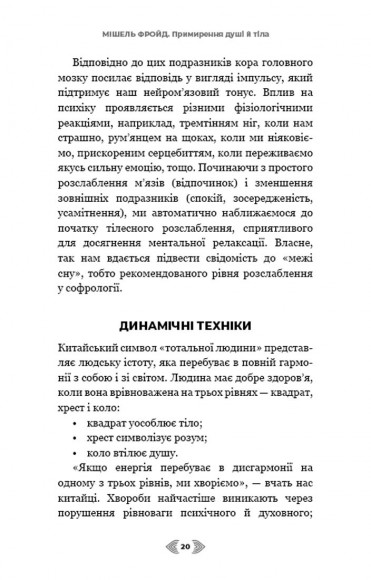 Примирення душі й тіла. 40 простих вправ за методом софрології