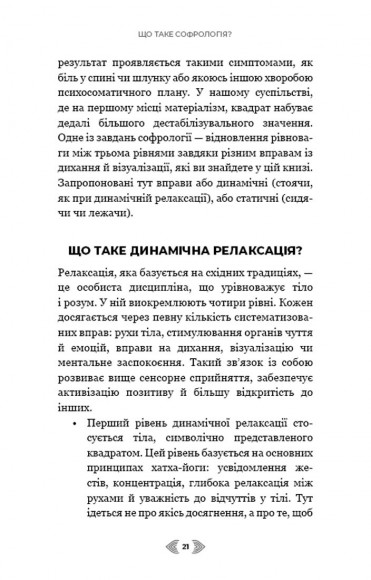 Примирення душі й тіла. 40 простих вправ за методом софрології