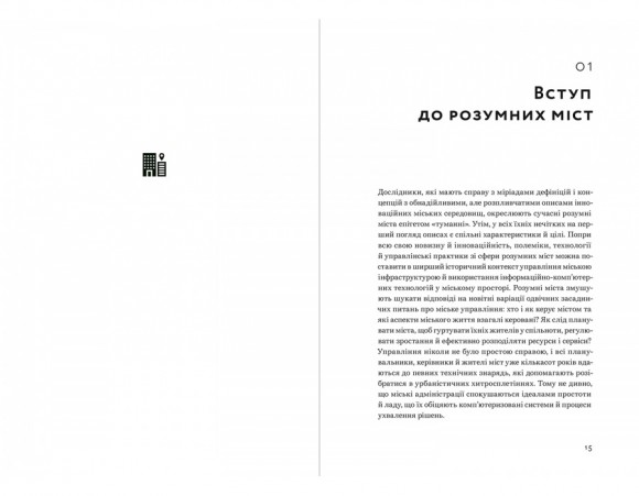 Розумні міста