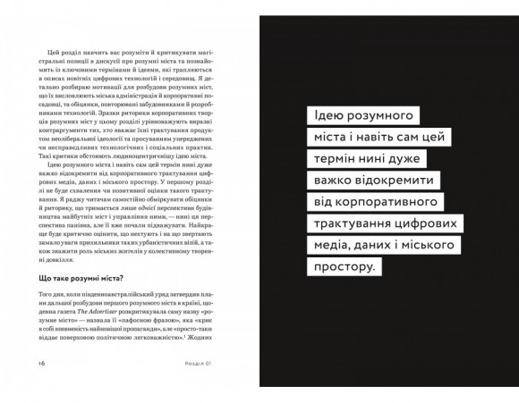 Розумні міста