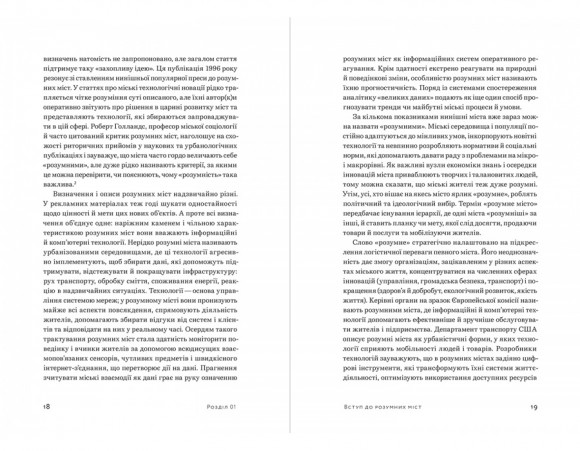 Розумні міста