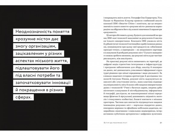 Розумні міста